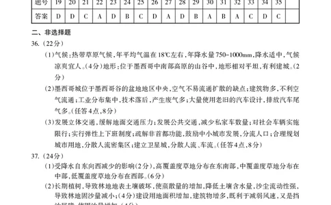 2023届广西桂三市高三联合调研考试丨文综答案(1)_2024年2月_022月合集_2023届广西桂林、河池、防城港三市高三下学期第二次联合调研考试全科