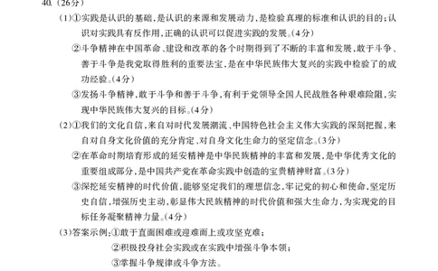 2023届广西桂三市高三联合调研考试丨文综答案(1)_2024年2月_022月合集_2023届广西桂林、河池、防城港三市高三下学期第二次联合调研考试全科