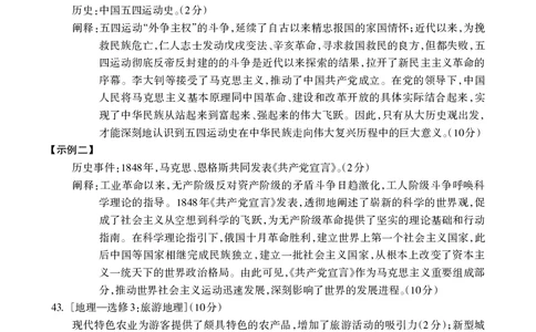 2023届广西桂三市高三联合调研考试丨文综答案(1)_2024年2月_022月合集_2023届广西桂林、河池、防城港三市高三下学期第二次联合调研考试全科