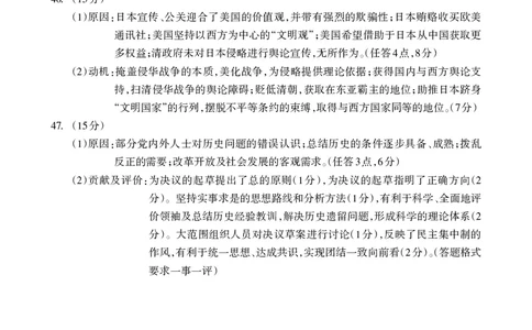 2023届广西桂三市高三联合调研考试丨文综答案(1)_2024年2月_022月合集_2023届广西桂林、河池、防城港三市高三下学期第二次联合调研考试全科