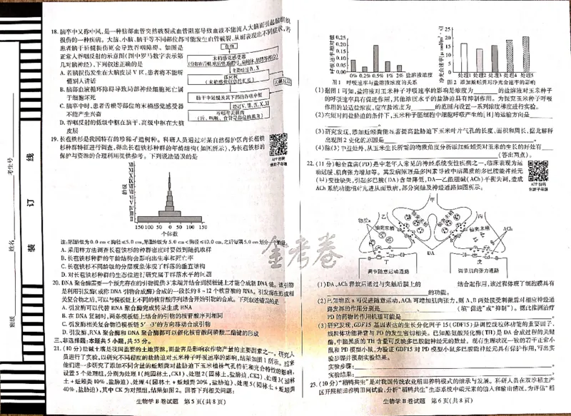 生物_2024高考押题卷_12024天星全系列_@@@天星临考押题密卷汇总重复_2024年tx高考临考押题密卷吉林专版_试卷