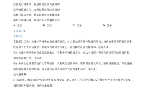 精品解析：江苏省基地大联考2023-2024学年高三上学期第一次质量监测政治试题（解析版）_2023年9月_01每日更新_16号_2024届江苏省基地大联考高三上学期第一次质量监测
