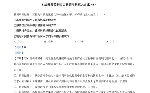 精品解析：江苏省基地大联考2023-2024学年高三上学期第一次质量监测政治试题（解析版）_2023年9月_01每日更新_16号_2024届江苏省基地大联考高三上学期第一次质量监测