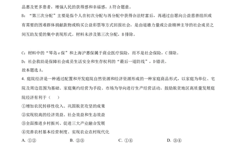 精品解析：江苏省基地大联考2023-2024学年高三上学期第一次质量监测政治试题（解析版）_2023年9月_01每日更新_16号_2024届江苏省基地大联考高三上学期第一次质量监测