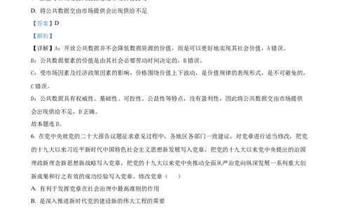 精品解析：江苏省基地大联考2023-2024学年高三上学期第一次质量监测政治试题（解析版）_2023年9月_01每日更新_16号_2024届江苏省基地大联考高三上学期第一次质量监测