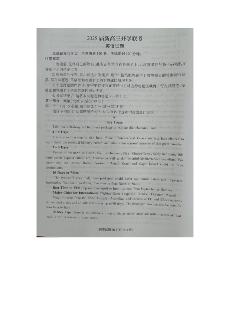 2025届广东衡水金卷新高三8月开学联考英语试卷（无答）(1)_8月_2408032025届广东衡水金卷新高三8月开学联考