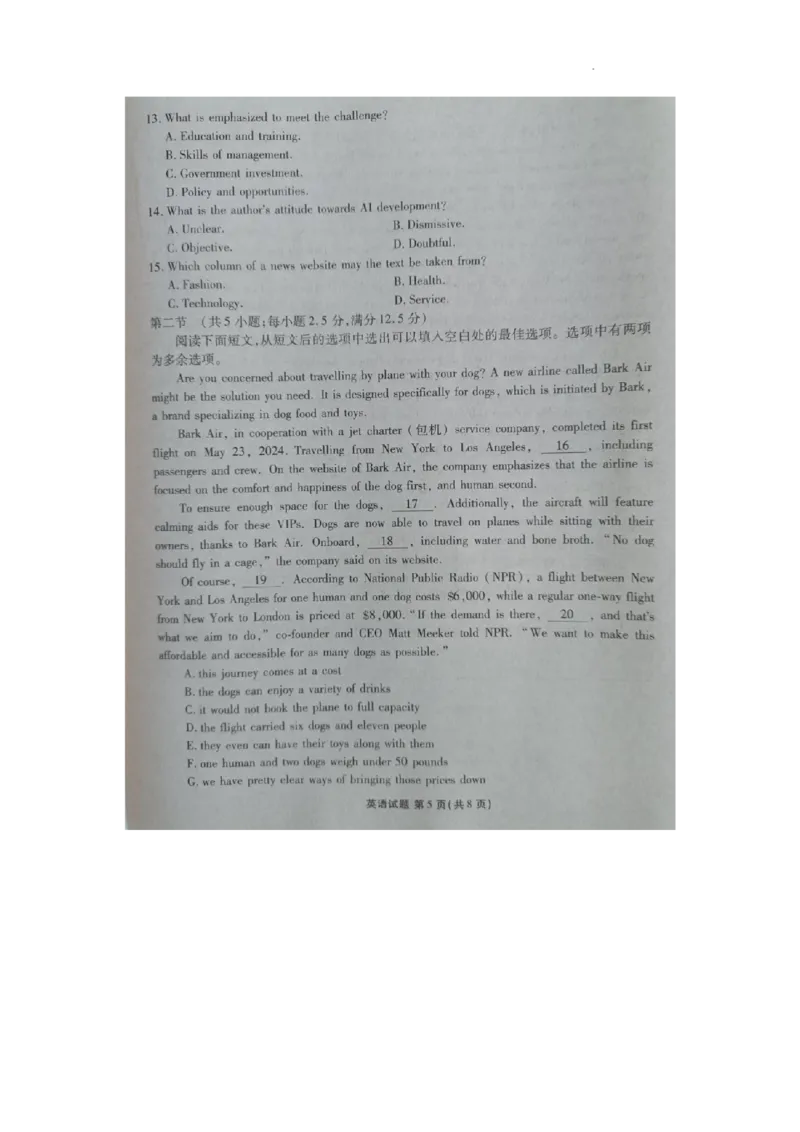 2025届广东衡水金卷新高三8月开学联考英语试卷（无答）(1)_8月_2408032025届广东衡水金卷新高三8月开学联考