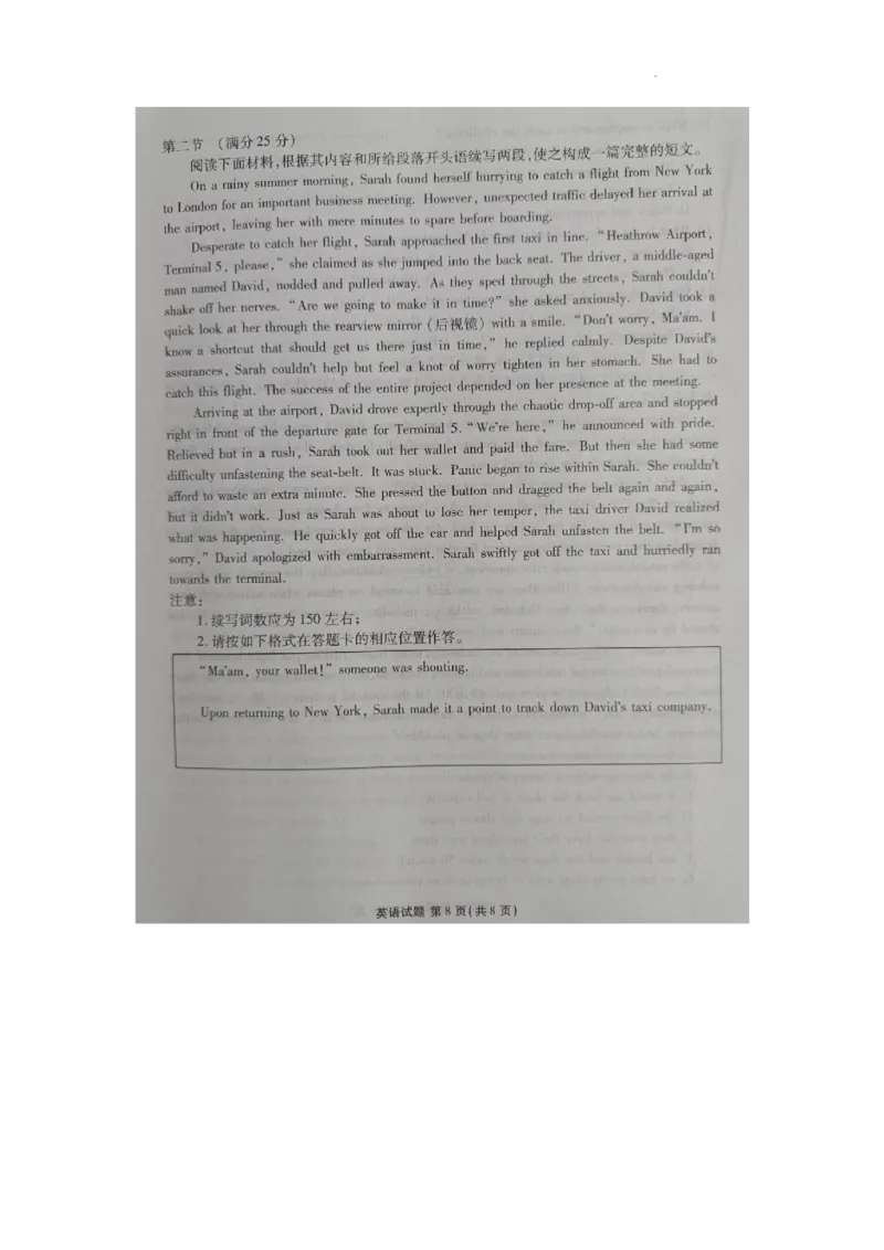 2025届广东衡水金卷新高三8月开学联考英语试卷（无答）(1)_8月_2408032025届广东衡水金卷新高三8月开学联考