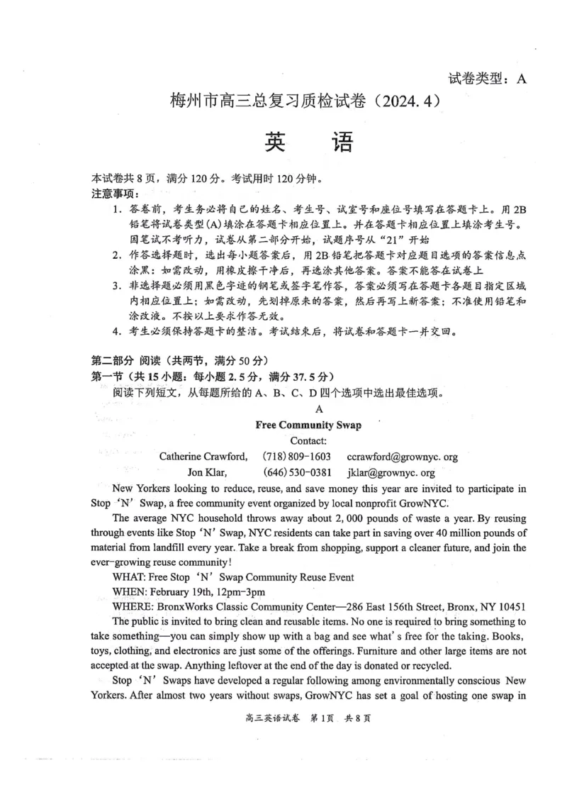 2024届广东省梅州市高三年级4月总复习质检（二模）英语试题+答案(1)_2024年4月_024月合集_2024届广东省梅州市高三二模