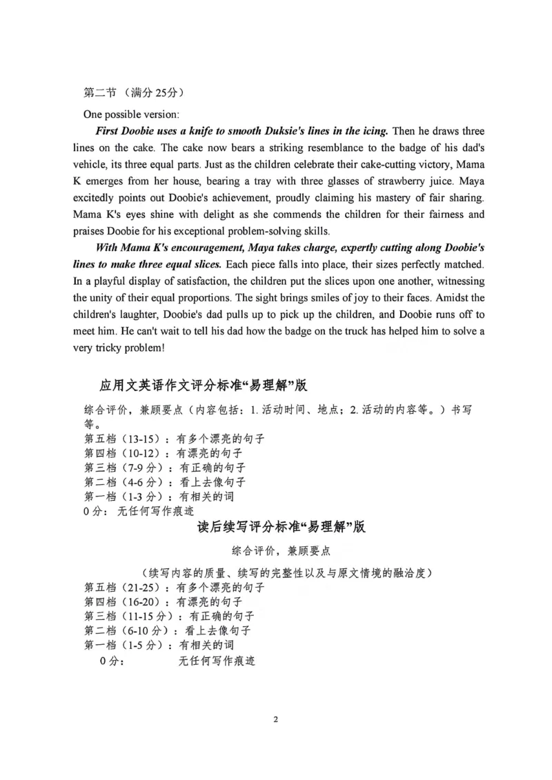 2024届广东省梅州市高三年级4月总复习质检（二模）英语试题+答案(1)_2024年4月_024月合集_2024届广东省梅州市高三二模