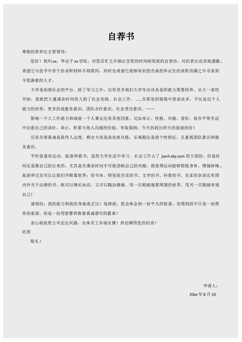 32_各类简历_简历模板(1)_四页模板封面+简历+自荐信+尾页_word-