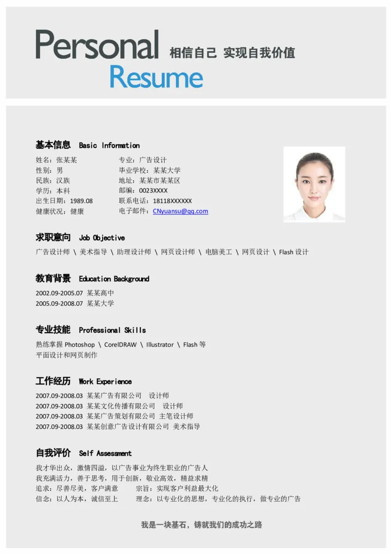 32_各类简历_简历模板(1)_四页模板封面+简历+自荐信+尾页_word-