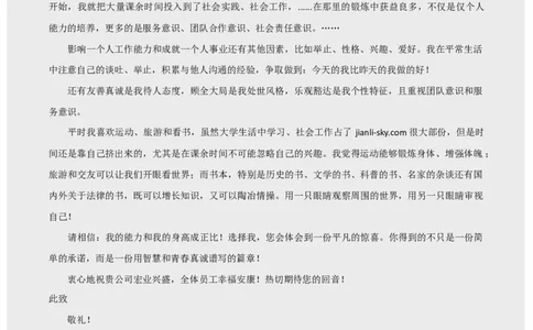 32_各类简历_简历模板(1)_四页模板封面+简历+自荐信+尾页_word-