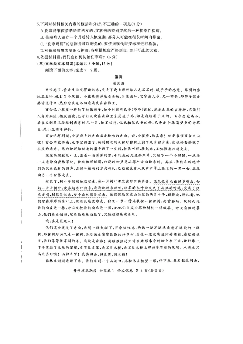 语文试卷_2023年7月_01每日更新_23号_2023届百师联盟高三上学期开学摸底联考（全国卷）_2023百师联盟高三上学期开学摸底联考语文试题
