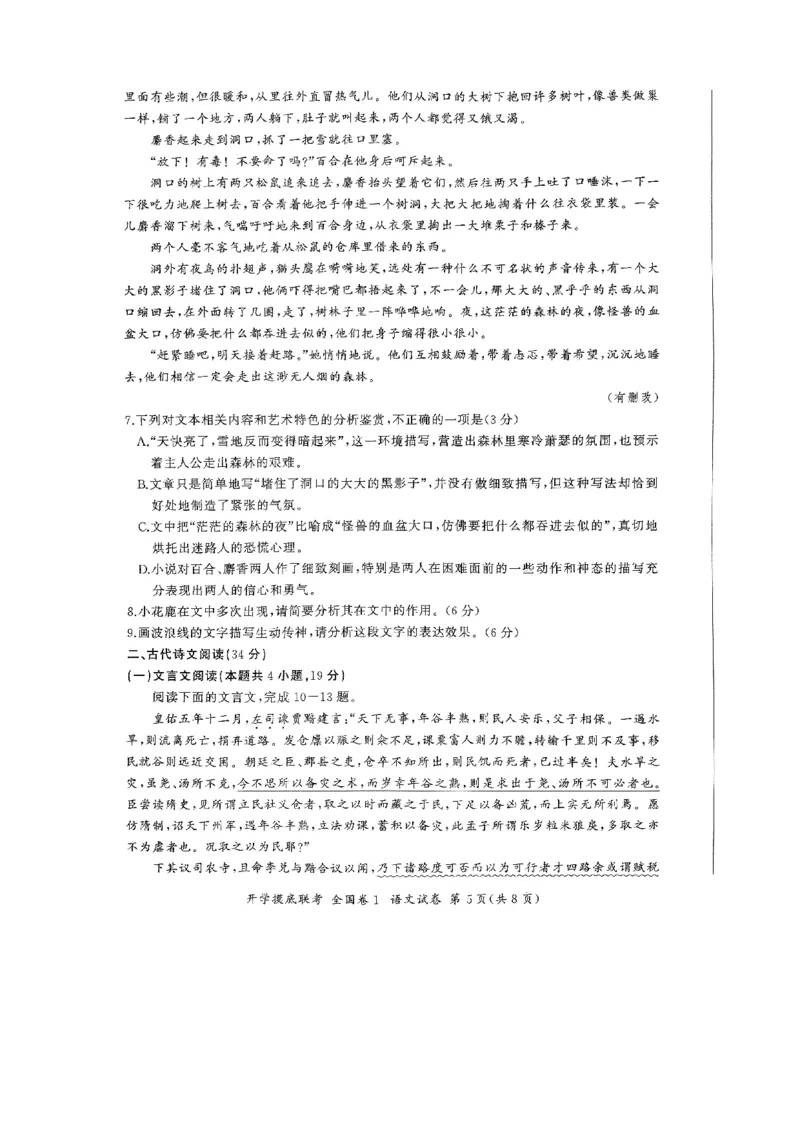 语文试卷_2023年7月_01每日更新_23号_2023届百师联盟高三上学期开学摸底联考（全国卷）_2023百师联盟高三上学期开学摸底联考语文试题