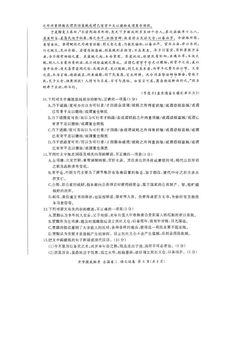 语文试卷_2023年7月_01每日更新_23号_2023届百师联盟高三上学期开学摸底联考（全国卷）_2023百师联盟高三上学期开学摸底联考语文试题
