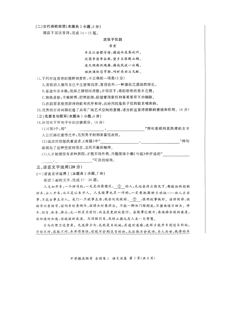 语文试卷_2023年7月_01每日更新_23号_2023届百师联盟高三上学期开学摸底联考（全国卷）_2023百师联盟高三上学期开学摸底联考语文试题