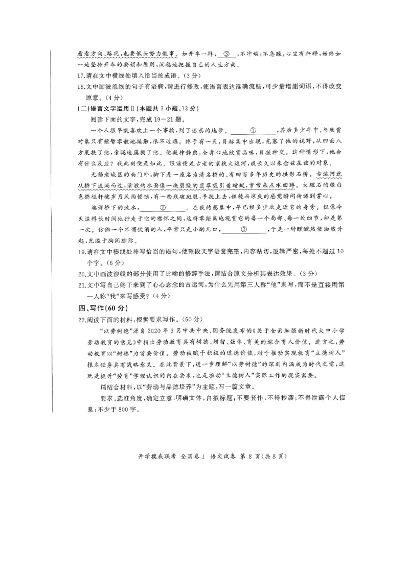 语文试卷_2023年7月_01每日更新_23号_2023届百师联盟高三上学期开学摸底联考（全国卷）_2023百师联盟高三上学期开学摸底联考语文试题