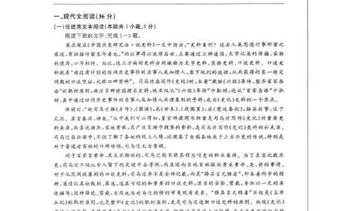 语文试卷_2023年7月_01每日更新_23号_2023届百师联盟高三上学期开学摸底联考（全国卷）_2023百师联盟高三上学期开学摸底联考语文试题