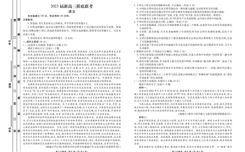 新高三摸底联考语文正文_2023年7月_01每日更新_26号_2023届衡水金卷高三9月联考（老高考）_试卷