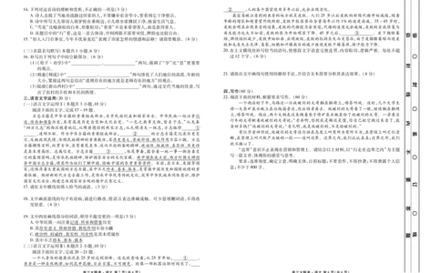 新高三摸底联考语文正文_2023年7月_01每日更新_26号_2023届衡水金卷高三9月联考（老高考）_试卷