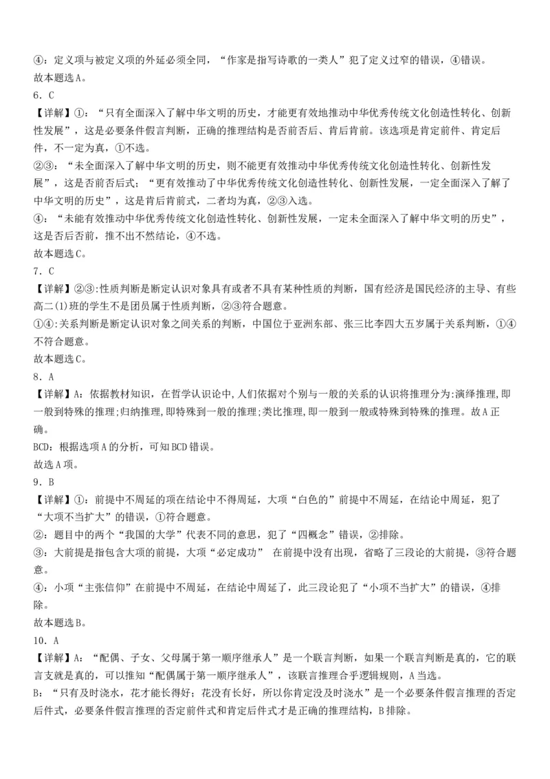 答案2023-2024高三上第一次月考(1)_2023年10月_0210月合集_2024届天津市静海区北师大实验学校高三上学期第一阶段评估_天津市静海区北师大实验学校2024届高三上学期第一阶段评估政治