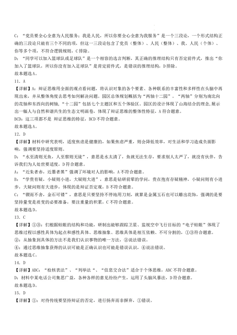答案2023-2024高三上第一次月考(1)_2023年10月_0210月合集_2024届天津市静海区北师大实验学校高三上学期第一阶段评估_天津市静海区北师大实验学校2024届高三上学期第一阶段评估政治