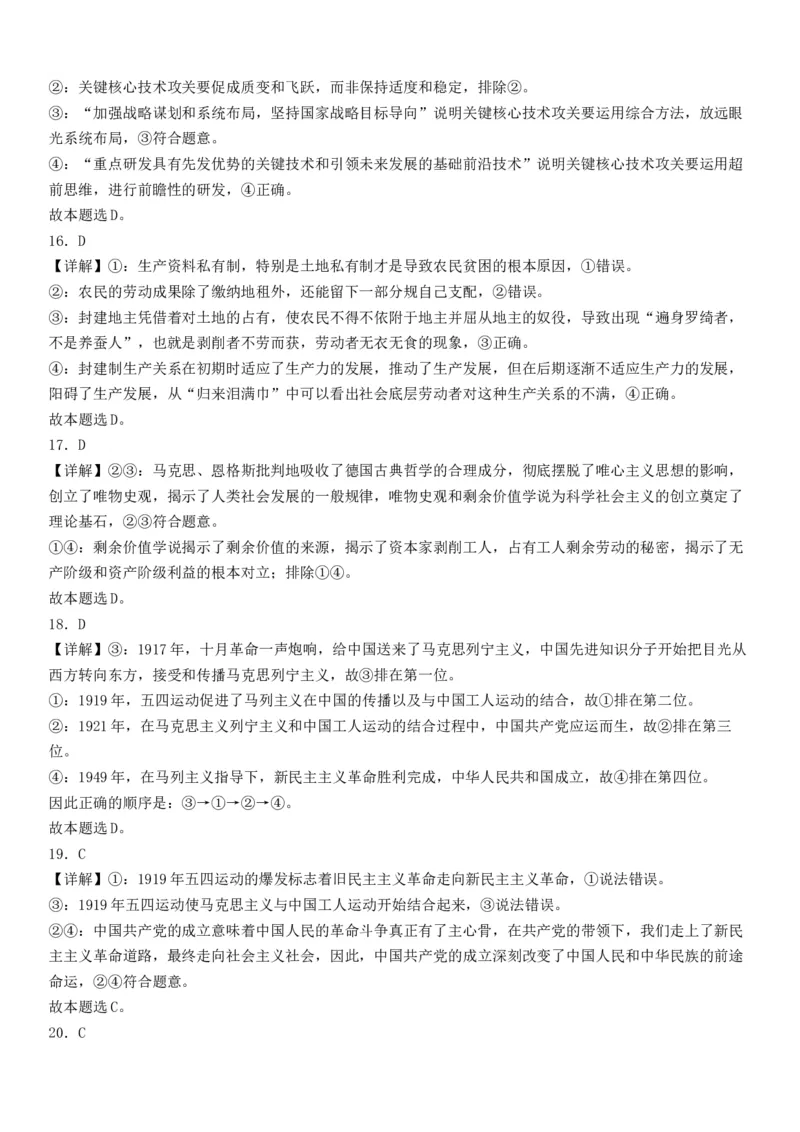 答案2023-2024高三上第一次月考(1)_2023年10月_0210月合集_2024届天津市静海区北师大实验学校高三上学期第一阶段评估_天津市静海区北师大实验学校2024届高三上学期第一阶段评估政治