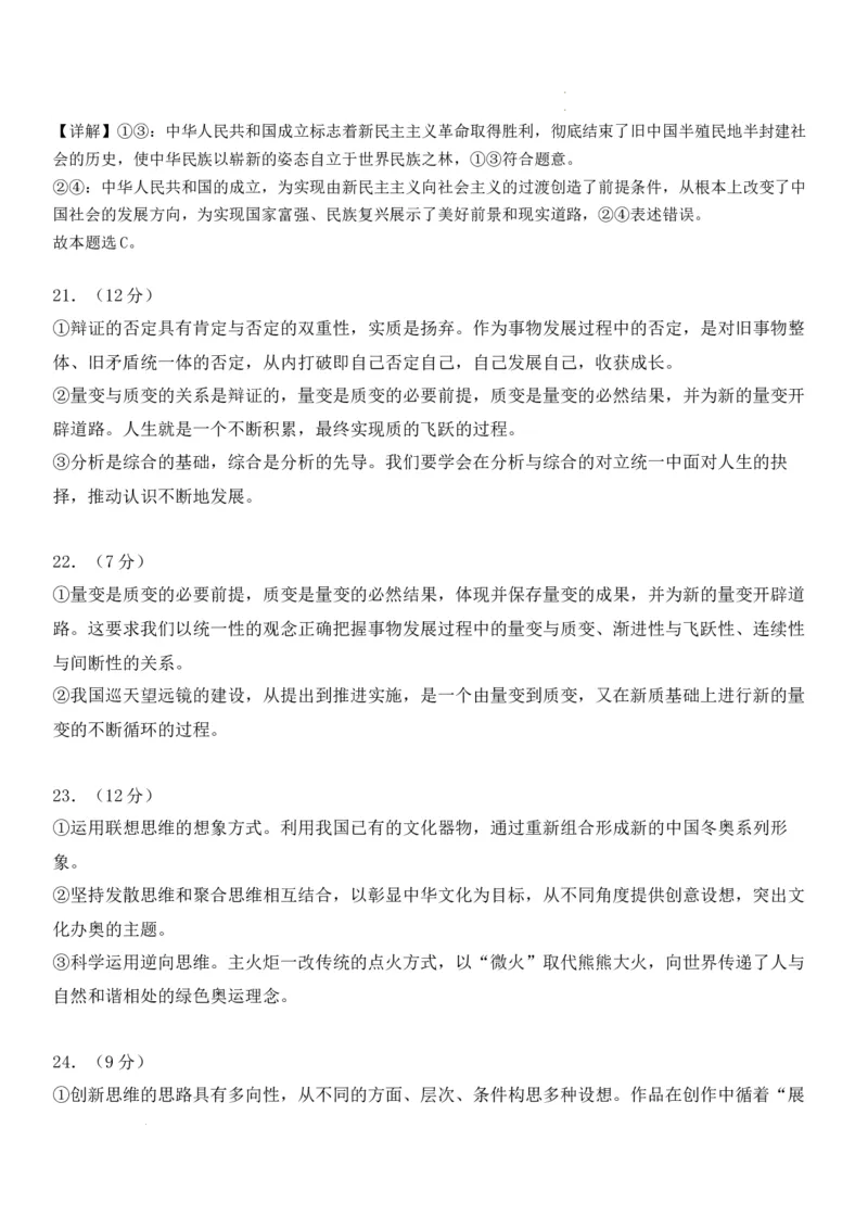 答案2023-2024高三上第一次月考(1)_2023年10月_0210月合集_2024届天津市静海区北师大实验学校高三上学期第一阶段评估_天津市静海区北师大实验学校2024届高三上学期第一阶段评估政治