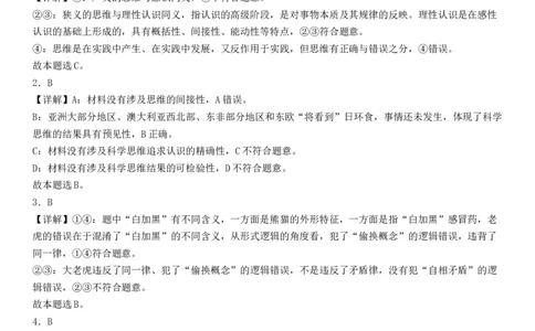 答案2023-2024高三上第一次月考(1)_2023年10月_0210月合集_2024届天津市静海区北师大实验学校高三上学期第一阶段评估_天津市静海区北师大实验学校2024届高三上学期第一阶段评估政治