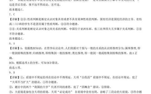 答案2023-2024高三上第一次月考(1)_2023年10月_0210月合集_2024届天津市静海区北师大实验学校高三上学期第一阶段评估_天津市静海区北师大实验学校2024届高三上学期第一阶段评估政治