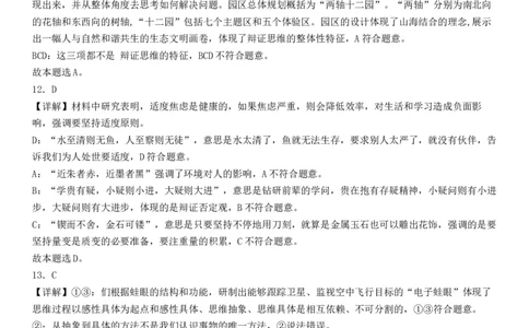 答案2023-2024高三上第一次月考(1)_2023年10月_0210月合集_2024届天津市静海区北师大实验学校高三上学期第一阶段评估_天津市静海区北师大实验学校2024届高三上学期第一阶段评估政治
