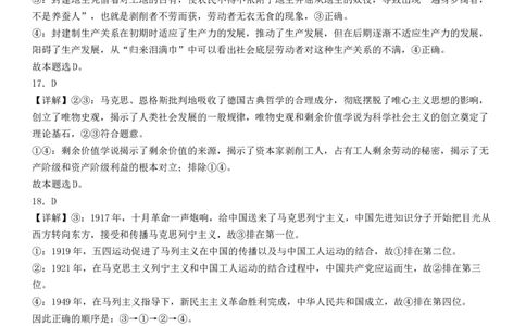 答案2023-2024高三上第一次月考(1)_2023年10月_0210月合集_2024届天津市静海区北师大实验学校高三上学期第一阶段评估_天津市静海区北师大实验学校2024届高三上学期第一阶段评估政治