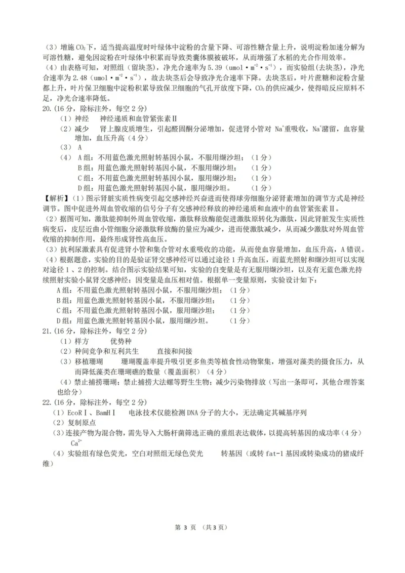 生物答案(1)_2023年10月_0210月合集_2024届湖北省腾云联盟上学期高三年级十月联考_湖北省腾云联盟2024届上学期高三年级十月联考生物