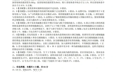 生物答案(1)_2023年10月_0210月合集_2024届湖北省腾云联盟上学期高三年级十月联考_湖北省腾云联盟2024届上学期高三年级十月联考生物