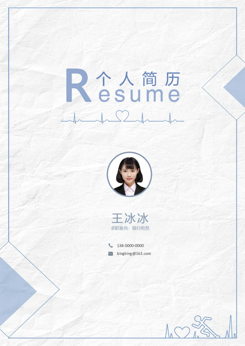 50_10000+PPT模板大礼包_大学生个人简历PPT模板_个人简历-Word版保存下载编辑_三页简历（多份）