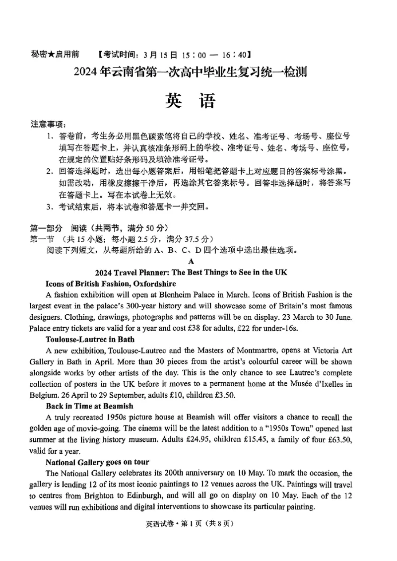 2024云南省第一次高中毕业生复习统一检测-英语含(1)_2024年3月_013月合集_2024届云南省第一次高中毕业生复习统一检测