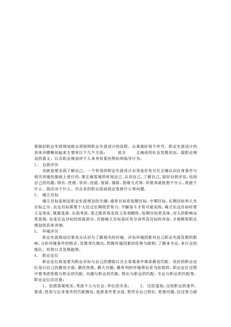 大学生职业生涯规划书范文(临床医学)_E6-职业规划_21临床医学专业