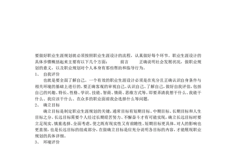 大学生职业生涯规划书范文(临床医学)_E6-职业规划_21临床医学专业