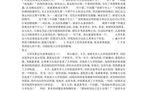 大学生职业生涯规划书范文(临床医学)_E6-职业规划_21临床医学专业