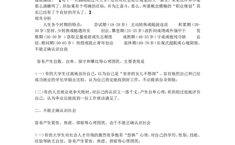 大学生职业生涯规划书范文(临床医学)_E6-职业规划_21临床医学专业