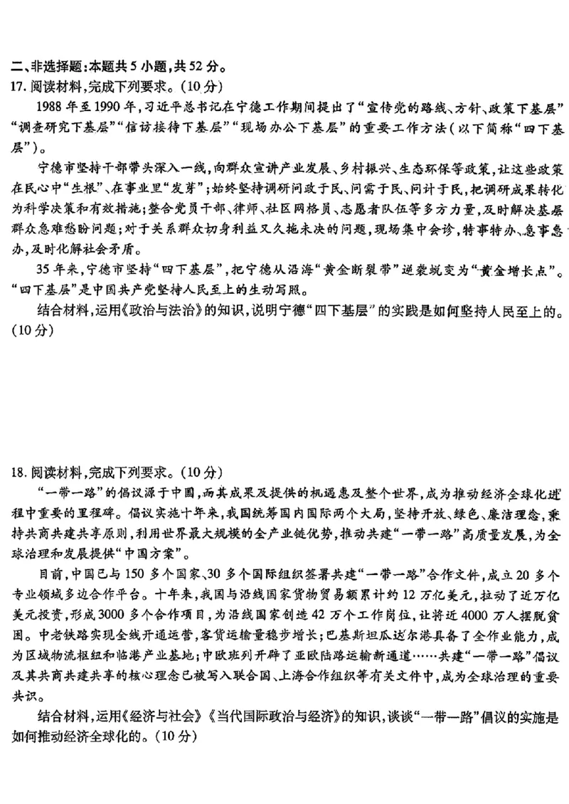 2024东北三省三校高三下第一次联合模拟考-政治(1)_2024年2月_022月合集_2024届东北三省三校高三下第一次联合模拟考