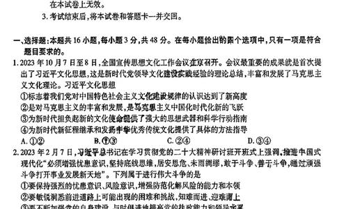 2024东北三省三校高三下第一次联合模拟考-政治(1)_2024年2月_022月合集_2024届东北三省三校高三下第一次联合模拟考