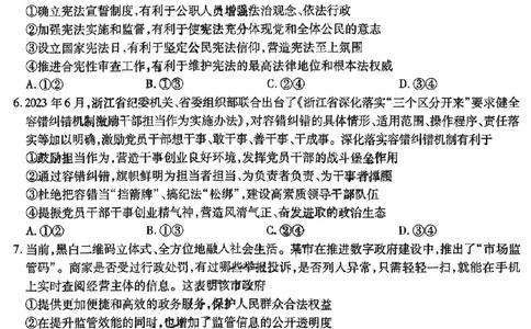 2024东北三省三校高三下第一次联合模拟考-政治(1)_2024年2月_022月合集_2024届东北三省三校高三下第一次联合模拟考