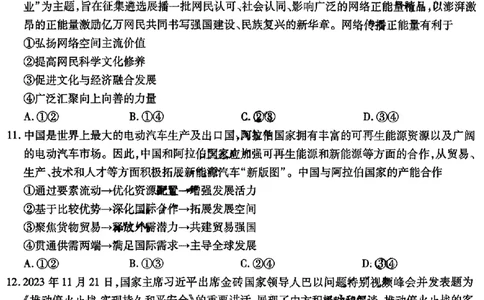 2024东北三省三校高三下第一次联合模拟考-政治(1)_2024年2月_022月合集_2024届东北三省三校高三下第一次联合模拟考