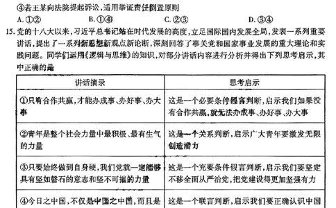 2024东北三省三校高三下第一次联合模拟考-政治(1)_2024年2月_022月合集_2024届东北三省三校高三下第一次联合模拟考