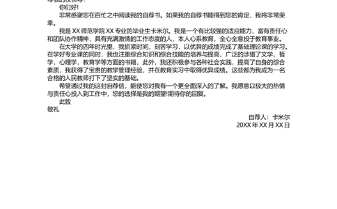 28_各类简历_简历模板(1)_三页模板封面+简历+自荐信_word-