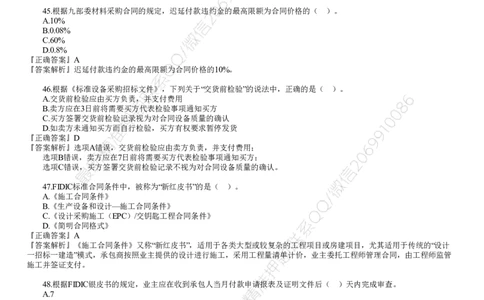 WM_第02讲　《合同管理》模考密钥（二）_监理工程师_2025监理工程师_2025年监理工程师-各大机构_2025年监理-合同_机构2-JG_05.模考密钥-尹.嘉