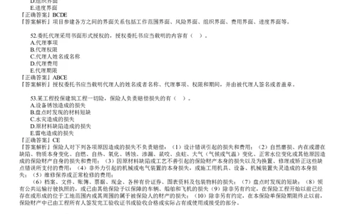 WM_第02讲　《合同管理》模考密钥（二）_监理工程师_2025监理工程师_2025年监理工程师-各大机构_2025年监理-合同_机构2-JG_05.模考密钥-尹.嘉