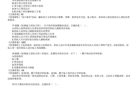 WM_第02讲　《合同管理》模考密钥（二）_监理工程师_2025监理工程师_2025年监理工程师-各大机构_2025年监理-合同_机构2-JG_05.模考密钥-尹.嘉